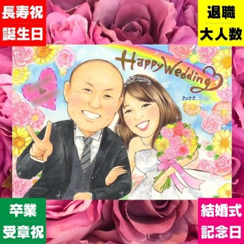 結婚式の記念に、見た瞬間に、思わず笑顔になる似顔絵です。下書き確認あり。修正無料で納得の表情になるまで調整します。 似顔絵 ウェルカムボード ギフト 贈り物 名入れ 手描き プレゼント 結婚式 ブライダル 記念 婚礼 ウェディング カップル 新婦 新郎 両親 名入れ 下書き確認 修正無料 一生もの かわいい 宝物 親孝行 一生もの 思い出 結婚式 ウェディング ハロウィン おしゃれ ホワイトデー