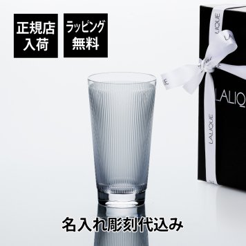 LALIQUE ラリック ヴィンゲン ハイボールタンブラー 名入れ 彫刻 刻印 名入れギフト プレゼント 記念日 記念品 お祝い 正規品 誕生日 父の日 母の日 還暦祝い 敬老の日 退職祝い ウイスキー グラス ハイボール 高級 ブランド