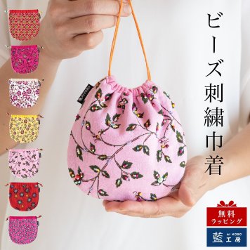 開運 ビーズ 鮮やか 巾着袋 (221M) コットン レディース 母 プレゼント 母の日 敬老の日 おばあちゃん お母さん 誕生日プレゼント 祖母 バースデー 誕生日 ギフト 母親 贈り物 ポーチ 巾着 化粧ポーチ 携帯 和 小物 雑貨 妻 藍染 藍染め メール便送料無料