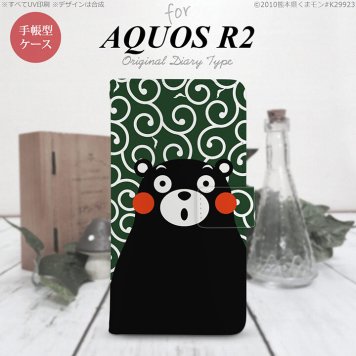 SH-03K/SHV42/706SH AQUOS R2 手帳型スマホケース カバー くまモン 唐草 緑 白  nk-004s-r2-drkm29