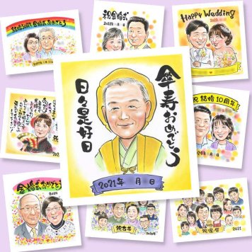 似顔絵 傘寿 贈り物 ギフト プレゼント 名入れ 手描き 傘寿 誕生日 記念日 長寿祝い 80歳 家族 お母さん 両親 お父さん 修正無料 下書き確認 名入れ 一生もの 実績多数 サプライズ そっくり 思い出 80歳 長寿祝い 長寿 快気祝い 結婚祝い ホワイトデー お祝いの品 オリジナル オーダーメイド 初任給 還暦祝い 喜寿祝い 大量注文 二次会 披露宴