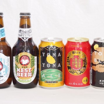 クラフトビール5本セット(名古屋赤味噌ラガー缶 よなよなエール缶 東京ブラック缶 常陸野ホワイトエール瓶 常陸野ネスト瓶) 350ml×3本 330ml×2本