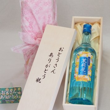 父の日 おとうさんありがとう木箱セット ジャスミン茉莉花 500ml 父の日カード付