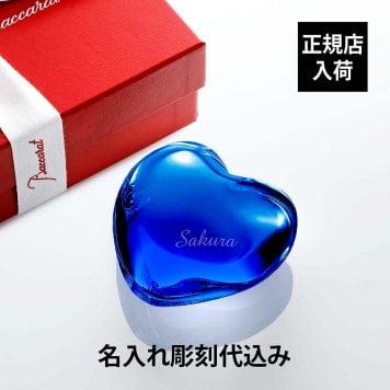 Baccarat バカラ ハート ペーパーウェイト ブルー 名入れ彫刻代込み 名入れ ギフト プレゼント 誕生日 記念日 還暦 退職 受賞 お祝 結婚祝 出産祝 新築祝 就職祝 贈り物 名前 刻印 法人記念品 正規品 高級 ブランド 文鎮 オブジェ 置物 青