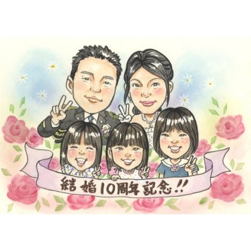 似顔絵 プレゼント 結婚10周年 手描き 名入れ ギフト 贈り物 結婚10周年 結婚記念日 節目 お祝い 記念日 大人数 家族 お父さん お母さん 両親 夫婦 名入れ 下書き確認 修正無料 宝物 サプライズ 一生もの 喜ばれる 記念 感謝 節目 思い出 10周年 感動 記念品 オーダーメイド 笑顔 実績多数 親孝行 女の子 婚礼 定年退職 創立 カップル 傘寿祝い