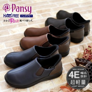 【軽くて歩きやすい/幅広4E】PANSY パンジー 靴 レディース スリッポン 軽量 手を使わずに履ける ハンズフリー イージースリッポン フラット ラウンドトゥ バイカラー サイドゴム 屈曲 抗菌 防臭  疲れにくい 旅行誕生日 結婚記念日 母 妻 祖母 娘 父 夫 祖父 息子 友達 親戚 兄弟 父の日 母の日 クリスマス ホワイトデー 卒業 入学 バレンタインデー ラッピング ギフト