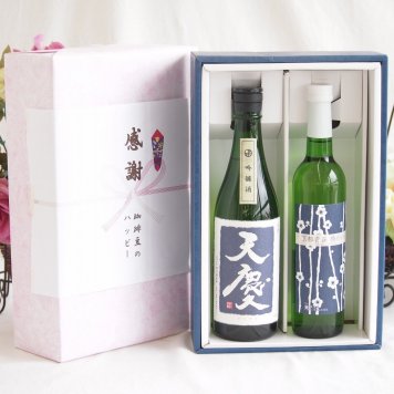 感謝の贈り物ボックス 米の旨味とふくよかな日本酒と国産ワインセット(京都青谷 梅わいんワインやや甘口(京都府)500ml早川酒造部 天慶吟醸酒(三重県)720ml