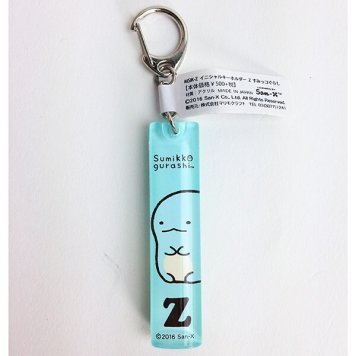 すみっコぐらし イニシャルキーホルダー Z グッズ  (MCOR)