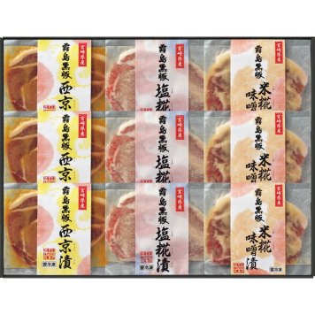 お中元 お返し 内祝い ギフト 肉加工品 霧島黒豚ロース肉漬三昧セット ９枚 産直 新築 お礼 引越し 志 仏事 送料無料