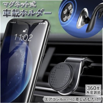 車載ホルダー マグネット 通販 角度調整 スマホスタンド スマホ車載ホルダー 車載スマホホルダー ワンタッチ カーホルダー 強力 磁石 クリップ エアコン 吹き出し口 車載 車載用 車 車内 シンプル カー用品