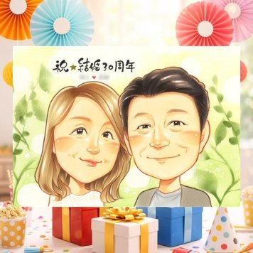 真珠婚 贈り物 似顔絵 手描き プレゼント ギフト 名入れ 真珠婚 結婚記念日 結婚30周年 記念日 夫婦 家族 両親 お父さん ご夫婦 下書き確認 名入れ 修正無料 宝物 一生もの サプライズ かわいい 30周年 思い出 記念 感謝 快気祝い 米寿祝い 結婚祝い 闘病中の方への励まし 感謝の品 おすすめ お祝いの品 ホワイトデー 感激 披露宴 色紙 傘寿祝い