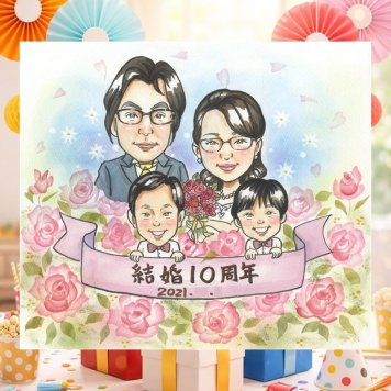 結婚10周年のお祝いに、大切な記念日を、笑顔で残せます。 結婚記念日 贈り物 似顔絵 ギフト 手描き 名入れ プレゼント 結婚10周年 お祝い 記念 周年記念 夫婦 ご両親 家族 下書き確認 名入れ 修正無料 実績多数 サプライズ 宝物 そっくり 記念日 宝物 10周年 感謝 一生もの 喜ばれる 感動 傘寿祝い 百寿祝い クリスマス 古希祝い 引っ越し カラフル イラスト 闘病中の方への励まし