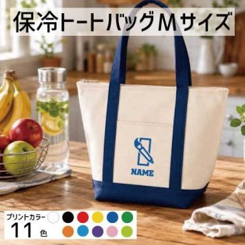「書道部」名入れ保冷トートバッグMサイズ 保冷保温 クーラーバッグ ランチバッグ バイカラー  舟形タイプ ファスナー仕様 ポケット付き 保冷バッグ  習字 筆 毛筆 習い事       プレゼント  かわいい 個別名入れ 予算 小ロット 大量 短納期