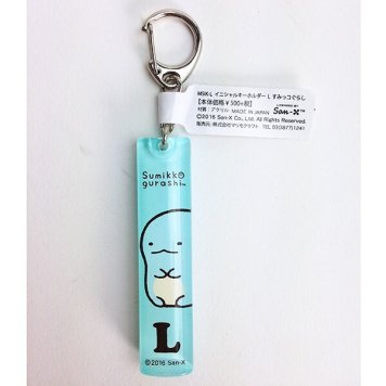 すみっコぐらし イニシャルキーホルダー L グッズ  (MCOR)