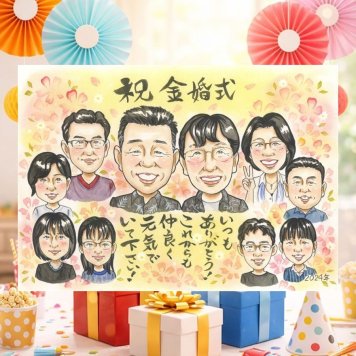 結婚記念日の記念に、笑顔になれる似顔絵を贈ってみませんか。 金婚式 プレゼント 似顔絵 手描き ギフト 贈り物 名入れ 結婚記念日 お祝い 長寿 誕生日 大人数 ご夫婦 家族 ご両親 祖父 修正無料 下書き確認 名入れ 喜ばれる 似てる 宝物 かわいい 宝物 長寿 結婚50周年 感謝 一生もの イラスト 応援 感謝の品 節目 大量注文 快気祝い 百寿祝い ブライダルギフト オーダーメイド