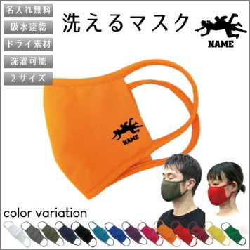 カバディ1  名入れ吸水速乾ドライマスク マスク マスクカバー 衛生用品 おしゃれマスク カラーマスク 感染症対策 鬼ごっこ　マイナー　スポーツ