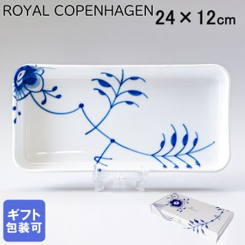 ロイヤルコペンハーゲン ROYAL COPENHAGEN ブルーフルーテッド メガ トレイ スクエアプレート 24cm×12cm 2381377 【スペシャルラッピング660円(別売り)】 北欧食器 洋食器 誕生日 お中元 還暦祝い 結婚祝い 結婚式 バレンタイン 高級 父の日 母の日 即日発送 成人祝い ホワイトデー