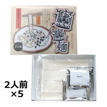 びゃんびゃん麺 2人前入5箱 麺類 きしめん 群馬県産 平麺 幅太 中国 郷土料理 中華 めん 醤油味 半なま 常温 昼食 軽食 夜食