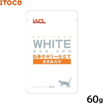 iACL WHITE キャットフード カツオ マグロ 白身のゼリー仕立て ささみ入り 60g