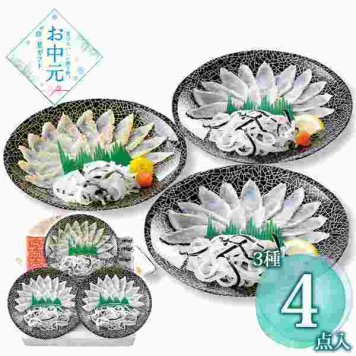 ふぐ刺し 詰め合わせ セット 関とら本店 真ふぐ 霜降り たたき 刺身 国産 高級 ギフト お中元 お歳暮 お祝い 内祝い グルメ お取り寄せ 贈り物