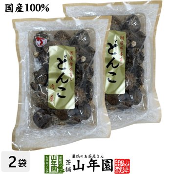 【高級】どんこ椎茸 60g×2袋セット 国産原木乾椎茸 乾しいたけ 干し椎茸 乾燥 国産 敬老の日 プチギフト お茶 2026 ギフト プレゼント 内祝い お返し 還暦祝い 男性 女性 父 母 贈り物 お土産 おみやげ お祝い 誕生日 祖父 祖母 おじいちゃん おばあちゃん お礼