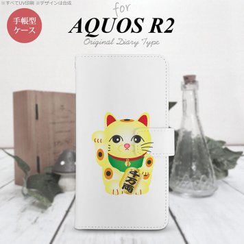 SH-03K/SHV42/706SH AQUOS R2 手帳型スマホケース カバー 招き猫 千万両 黄  nk-004s-r2-dr142
