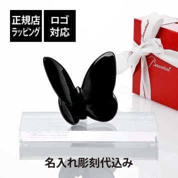 Baccarat バカラ ラッキーバタフライ ブラック・SWAROVSKI スワロフスキー 台座 Lサイズ オリジナルセット 名入れ彫刻代込み 黒 誕生日 御祝 記念日 長寿祝 記念品 退職祝 受賞 蝶 オブジェ インテリア 高級 ブランド 名前 刻印 正規品 風水