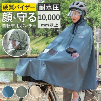 maruto マルト ポンチョ 通販 レインコート レインポンチョ カッパ 合羽 かっぱ 自転車用レインコート 自転車レインポンチョ 雨具 前かご バイザー付き バイザー クリア レディース メンズ 男女兼用 雨の日 梅雨対策 リュック対応 通勤 通学