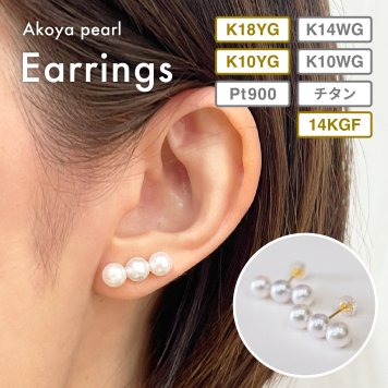 ［pearl579］6mm - 6.5mm ホワイトピンク 3連 ピアス あこや真珠 本真珠 熊本 天草 真珠