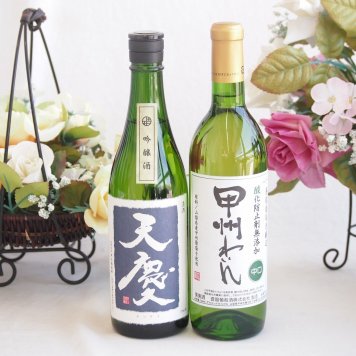米の旨味とふくよかな日本酒と国産ワインセット(蒼龍 酸化防止剤無添加 甲州わいん 中口(山梨県)720ml早川酒造部 天慶吟醸酒(三重県)720ml