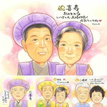喜寿の記念に、あたたかなタッチで、気持ちまで伝わる一枚に。相談しながら作れる、あたたかな似顔絵ギフトです。 喜寿 ギフト 似顔絵 名入れ 手描き 贈り物 プレゼント 喜寿 古希 長寿 記念 おじいちゃん おばあちゃん 祖父母 下書き確認 修正無料 名入れ 似てる 一生もの 喜ばれる サプライズ 長寿祝い 77歳 一生もの 喜寿 喜寿祝い 古希祝い 米寿祝い バレンタインデー 卒寿祝い 二次会 感動