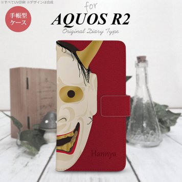 SH-03K/SHV42/706SH AQUOS R2 手帳型スマホケース カバー 能面 般若 赤  nk-004s-r2-dr1046