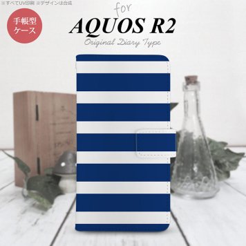 SH-03K/SHV42/706SH AQUOS R2 手帳型スマホケース カバー ボーダー 大 青 白  nk-004s-r2-dr796