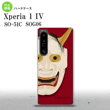 SO-51C SOG06 XPERIA 1 IV Xperia 1 IV スマホケース 背面ケース ハードケース 能面 般若 赤 メンズ レディース nk-xp14-1046