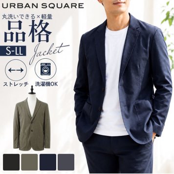 URBAN SQUARE ジャケット 66340 通販 アーバンスクエア テーラードジャケット テーラード メンズ ストレッチ 通勤 ビジネスカジュアル オフィスカジュアル 軽い 軽量 洗える 洗濯可能 仕事着 男性 紳士 アウター メンズファッション