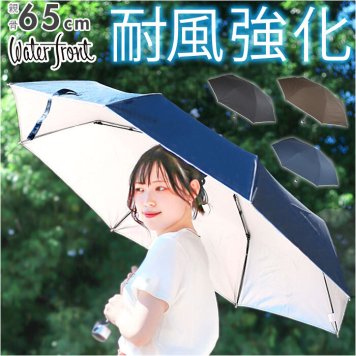 日傘 折りたたみ メンズ 通販 折りたたみ傘 折り畳み傘 傘 折りたたみ かさ 折り畳み 丈夫 頑丈 晴雨兼用 UVカット 99% 三つ折り 親骨 65cm 強化骨 遮光 遮熱 Waterfront ウォーターフロント レディース 晴雨兼用傘 メンズ雨傘