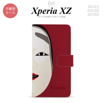 【手帳型 スマホ カバー ケース】【SO01J】【エクスペリア XZ 】手帳型 ケース SO-01J スマホ カバー XPERIA XZ エクスペリア 能面 小面 赤 nk-004s-so01j-dr1043【メール便送料無料】