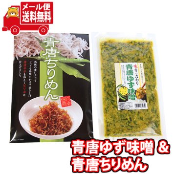 (全国送料無料) 森田製菓 青唐ゆず味噌（1コ）＆ 青唐ちりめん（1コ） セット メール便 (omtmb9535)