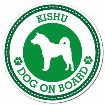 KISHU 紀州犬 グリーン 肉球 カーサイン 車 マグネットステッカー 犬 マグネット 強力 直径13cm 丸型 おしゃれ かわいい ドラレコステッカー 安全対策 危険運転 煽り運転 アニマル 動物 犬種別 屋外 防水 屋内 肉球マーク