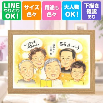 似顔絵 百寿 プレゼント 手描き ギフト 名入れ 贈り物 百寿 長寿 誕生日 100歳 長寿祝い 大人数 両親 家族 お父さん お母さん 下書き確認 名入れ 修正無料 かわいい サプライズ そっくり 実績多数 100歳 思い出 長寿祝い 闘病中の方への励まし ウェディングギフト 結婚祝い 引っ越し メモリアル 応援 ブライダルギフト 大量注文 喜寿祝い 百寿祝い