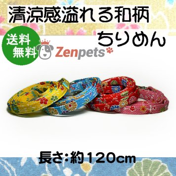 【送料無料】 ちりめん柄 リード リーシュ 犬用 和柄 オシャレ かわいい