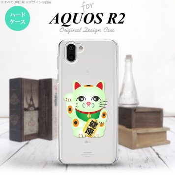 AQUOS R2 アクオス アール2 SH-03K SHV42 専用 スマホケース カバー ハードケース 招き猫 健康（B） nk-r2-149[スマホ,スマホケース,スマホカバー,ケース,カバー,ジャケット]
