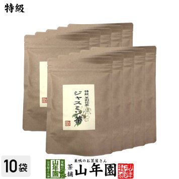 特級 ジャスミン茶 100g×10袋セット 茉莉花茶 ジャスミンティー ギフト プレゼント 敬老の日 プチギフト お茶 内祝い 2026