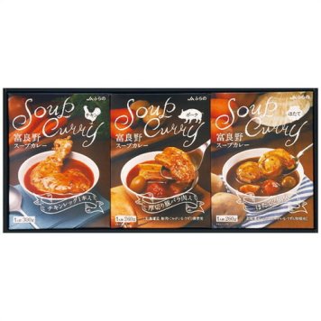 【送料無料・包装無料・のし無料】ＪＡふらの 富良野スープカレーセット FSC-30(B4) ギフト 敬老の日 入学祝い 卒業祝い 就職祝い 結婚祝い 誕生日 出産祝い 引越祝い 香典返し 新盆 初盆 御礼 お中元 内祝い 快気祝い ご挨拶 志 法事