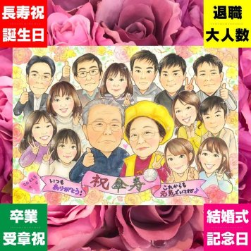 傘寿祝いの記念に、ずっと飾っていたくなる似顔絵です。初めての似顔絵注文でも安心です。 傘寿 似顔絵 贈り物 手描き ギフト 名入れ プレゼント 傘寿祝い 長寿 お祝い 記念 大人数 祖父母 おばあちゃん おじいちゃん 下書き確認 修正無料 名入れ 親孝行 そっくり 喜ばれる 一生もの 長寿祝い 親孝行 80歳 敬老の日 古希祝い イラスト ホワイトデー 二次会 バレンタインデー 家族