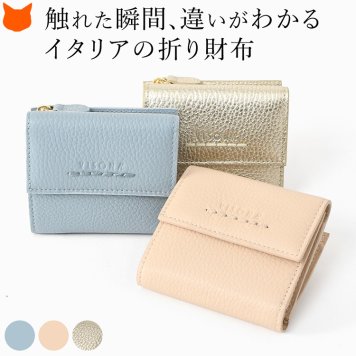 イタリア製 三つ折り 財布 レディース 本革 カーフレザー コンパクト 小さめ 折り財布 小銭入れあり カード入れ 多い イタリア ブランド 小銭入れ 箱付き 母の日 ギフト 財布 誕生日 プレゼント ピンク ベージュ ゴールド 水色 ブルー 開運 プリニオヴィソナ