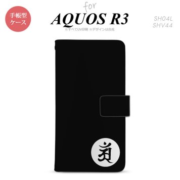 SH-04L/SHV44 AQUOS R3 手帳型スマホケース カバー 梵字 アン 黒  nk-004s-r3-dr592