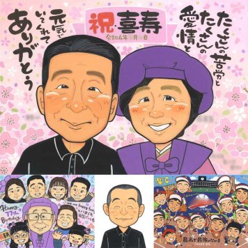 喜寿のプレゼントに、気持ちが伝わる贈り物として喜ばれています。初めての似顔絵注文でも安心です。 似顔絵 喜寿祝い 贈り物 名入れ プレゼント ギフト 手描き 喜寿 記念 古希 長寿 祖父母 おじいちゃん おばあちゃん 下書き確認 名入れ 修正無料 かわいい 宝物 親孝行 そっくり 喜寿 一生もの 77歳 長寿祝い 米寿祝い クリスマス お祝いの品 大人数 サプライズ メモリアル