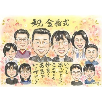 プレゼント 金婚式 似顔絵 ギフト 名入れ 手描き 贈り物 金婚式 結婚50周年 お祝い 記念日 結婚記念日 大人数 祖父母 お母さん 夫婦 両親 お父さん 家族 下書き確認 名入れ 修正無料 喜ばれる そっくり 似てる サプライズ 思い出 長寿 節目 感謝 50周年 記念品 親孝行 実績多数 一生もの 記念 感動 宝物 笑顔 オーダーメイド 廃校 家族全員