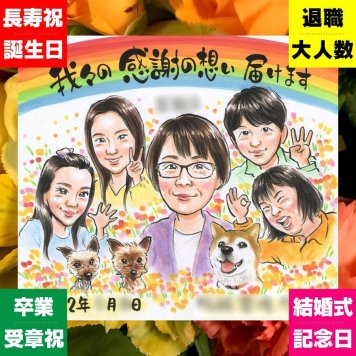ギフト 似顔絵 感謝 贈り物 手描き プレゼント 名入れ 記念日 記念 感謝 誕生日 お祝い 大人数 父 母 家族 祖父母 両親 修正無料 名入れ 下書き確認 宝物 似てる 実績多数 そっくり 思い出 記念 感謝 長寿祝い ハロウィン おしゃれ キレイ 快気祝い カラフル オリジナル 初任給 おすすめ 贈答品 卒寿祝い バレンタインデー ホワイトデー クリスマス